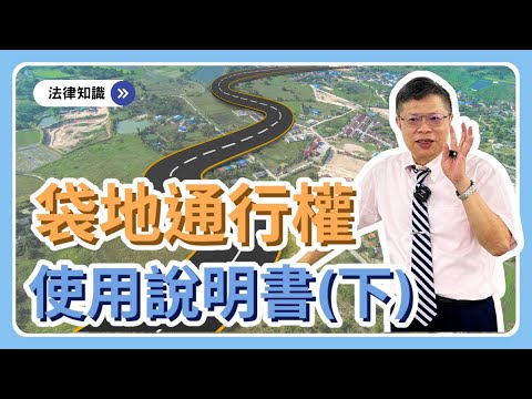 建商也怕的買地陷阱!? 不懂路寬玄機，慘賠2億!【不動產系列ep.8】