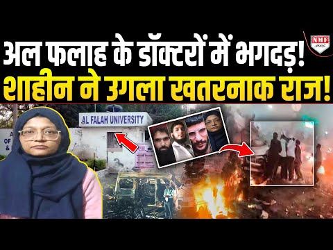 Shaheen की गर्दन दबोची तो क्यों 3 मुस्लिम देशों में मचा हड़कंप? डरे अल फलाह यूनिवर्सिटी के डॉक्टर!