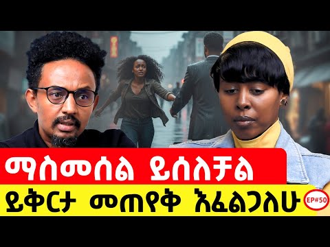 ህይወት ደክሞኝ  ራሴን ለማጥፈት ሞክሬ አውቃለሁ አስገራሚ ታሪክ #podcast #story 