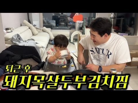 오늘은 돼지목살두부묵은지김치찜!