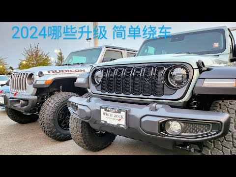 2024吉普牧马人RUBICON X 与 二十周年版 2023 20TH 4xe 中文