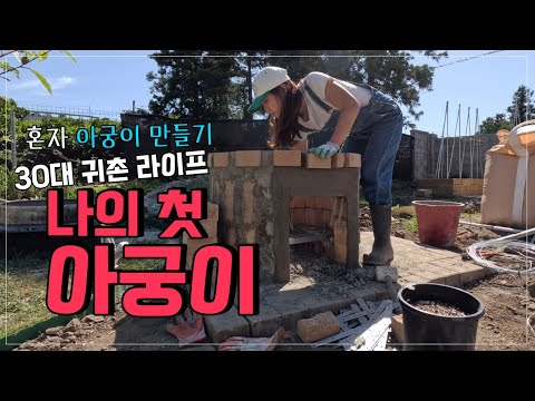 DIY How to make Korean Oven/Stove
