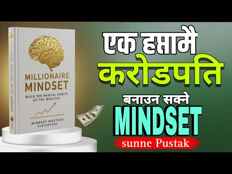 धनी बन्ने असली Formula—जो स्कूलले कहिल्यै पढाउँदैन।