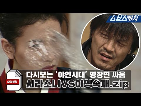 Rewatching the famous fight scene from 'Wild Times': Sirasoni VS Princesses Lee Young-sook.zip 《M...