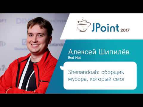 Алексей Шипилёв — Shenandoah: сборщик мусора, который смог