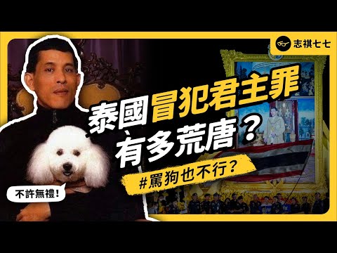 Thailand's “lese majesty laws" explained