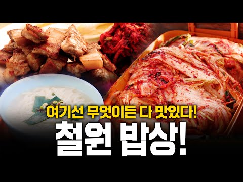 쌀이면 쌀🌾! 고기면 고기🥩! 뭘 먹어도 맛있다! 비옥한 땅에서 나는 철의 고원 다시 삶을 품다 | KBS 231130 방송