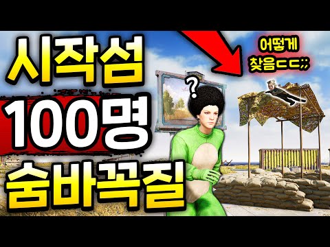 🔥IQ200 위장 천재들의 레전드 플레이 ㅋㅋㅋ 역대급 배그 에란겔 시작섬 숨바꼭질 ㄷㄷ