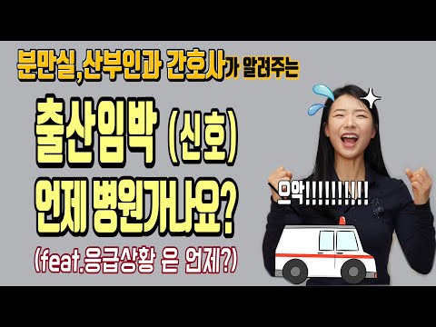 7 Signs of Imminent Labor! Symptoms of labor (impending labor pains), 6 emergencies that require ...