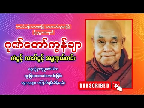 ဂုဏ်တော်ကွန်ချာကိုးကြိမ်ကိုးခေါက် 🙏🙏🙏