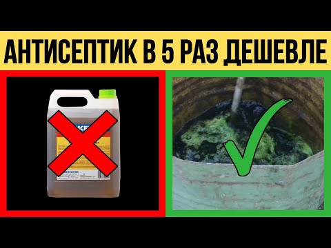 The BEST Antiseptic for wood XM 11 is 5 TIMES CHEAPER, do it yourself!