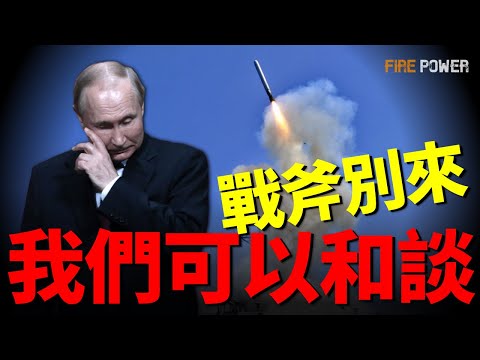 捍衛基輔，美國援烏資金通過！普京服軟，和談仍有意義！朝鮮兵待遇曝光，強過俄羅斯正規軍！俄軍醜聞曝光，士兵給錢才有休假！紅軍村激戰，俄發動裝甲集群攻勢！| 烏俄戰爭 | 北約 | 歐盟 | 火力君 |