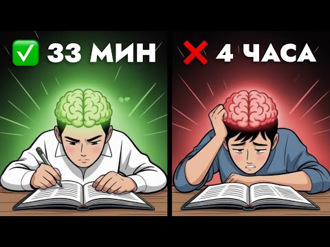 8 научных методов, как УЧИТЬСЯ МЕНЬШЕ И ЗАПОМИНАТЬ БОЛЬШЕ (секрет, который игнорируют 90% студентов)