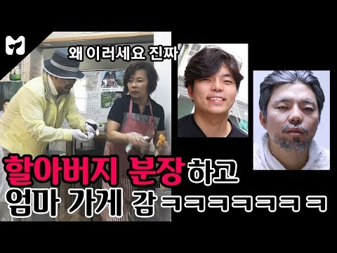 dress up in one's 70s and hidden camera to his mother. [Jo Jae-won's unique experience] Mobidic