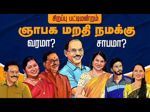 ஞாபக மறதி ! 🤔 வரமா? சாபமா? | மெகா பட்டிமன்றம் | Kovai Nagaichuvai Sangam