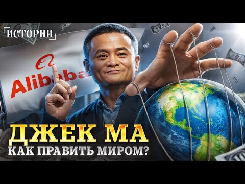 China's top billionaire, the man who created modern shopping. Jack Ma