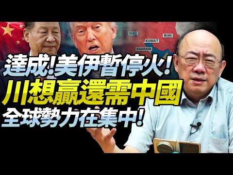 紐時「美伊暫達兩周停火」！內塔尼亞胡反對「川普不聽」！郭正亮：川普想贏終局需藉助中國力量！霍爾木茲仍不安全！@BNETVNZ