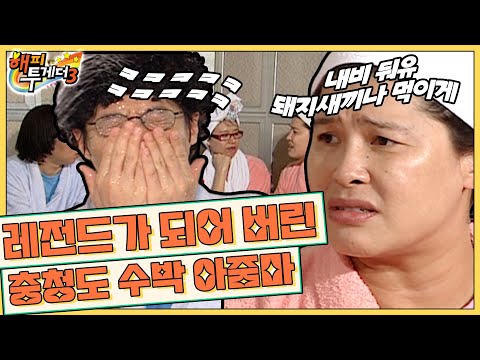 [오해투데이] 그래서 도대체 수박🍉이 얼마예요!!! 전설의 충청도 수박 아줌마 이야기 ‘이영자&홍진경&김영철’3편 l KBS 080417 방송