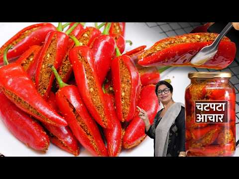 लाल मिर्च का भरवा अचार जो चले 10 साल - न ज्यादा तेल, न धूप, बस 1 सीक्रेट ट्रिक से | Red Chili Pickle