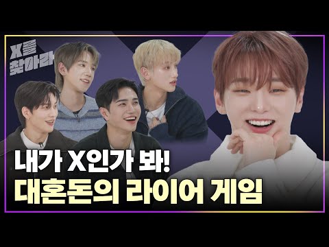 (SUB) [X를 찾아라] VANNER (배너) 나도 내가 의심스러워!!