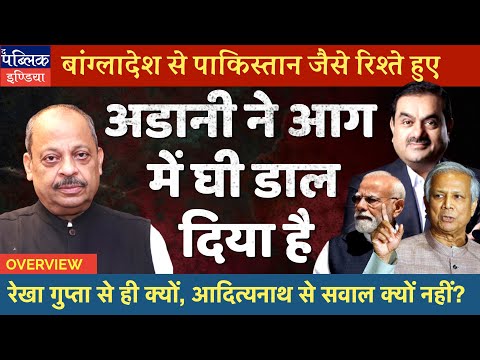 Adani A Sour Point in India-Bangladesh Relations as Mohd Yunus Demands Sheikh Hasina | Overview