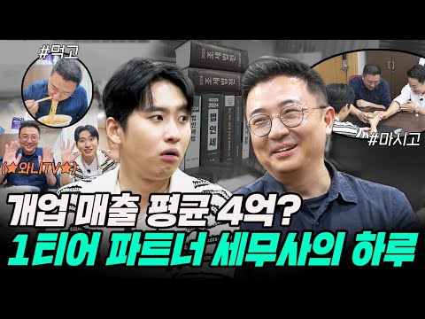 "세무사 단점은? 없어요" 연반인 문재완 세무사 님의 엄근진 본업 모먼트 | 직업탐구 영역 EP.13