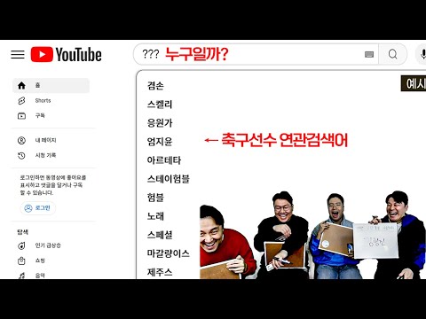 [#축잘알퀴즈쇼] Episode 203, Guess the player by looking at related YouTube search terms ㅋㅋ Lightning M...