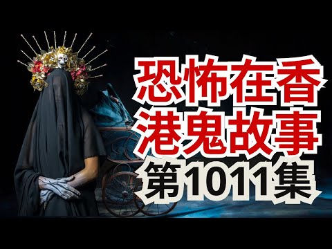 恐怖在香港鬼故事2025 | whatsapp瘋傳秀茂坪警局女警鬼上身 - 阿囡突然變得古怪原來真係有鬼跟 - 回應秀茂坪警局鬧鬼事件