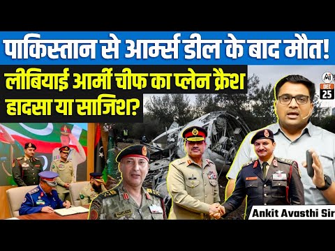 After Pakistan’s $4B Arms Deal, Libyan Army Chief Di*s in Plane Crash Acci*nt or Plot? |By Ankit Sir