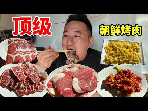 齊齊哈爾樸老大烤肉！ 180元頂級朝鮮烤肉，太香了！【野文不懂吃】