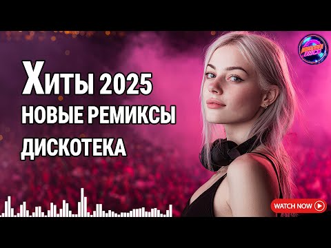 🎵 Танцевальный Шансон — Русская Дискотека Души | Лучшие Хиты для Настроения 2025