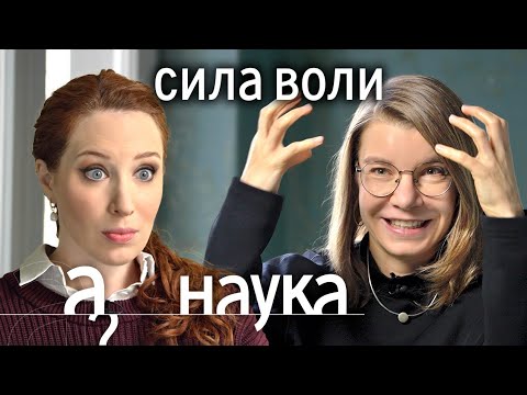 Нельзя себя заставлять! Неочевидные секреты мотивации от биолога Ирины Якутенко