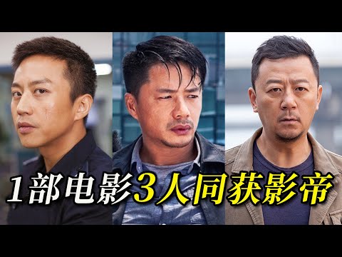 68萬人打出8.3分！ 一部電影3人同時獲封影帝，最優秀的國產懸疑電影之一《烈日灼心》