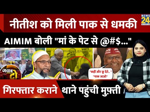 Muslim Doctor Hijab: CM Nitish Kumar को मिली धामकी, AIMIM नेता भड़के,सड़क पर Muslim महिलाएं | JAWAB DO