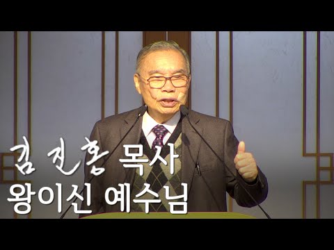 [두레온라인교회 설교] 왕이신 예수님 2025/12/07