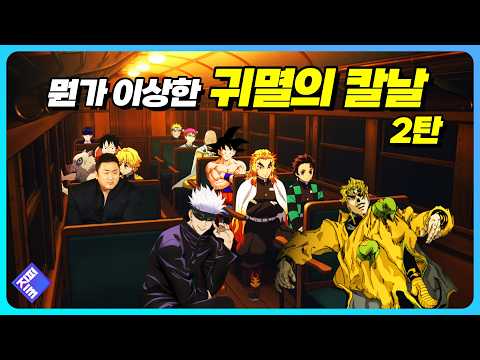 Something wrong Demon Slayer: Kimetsu no Yaiba Part 2 [鬼滅の刃]