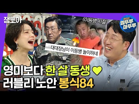 [라디오스타] 알코올 원액 마시게 생겼지만 10년 넘게 금주 중💚 상큼 반전 매력 현봉식 | #현봉식 #엠뚜루마뚜루 MBC211103방송