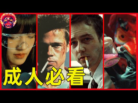 中國強行刪除它的結尾,很多95後沒看過的叛逆神片?! |《鬥陣俱樂部》FIGHT CLUB