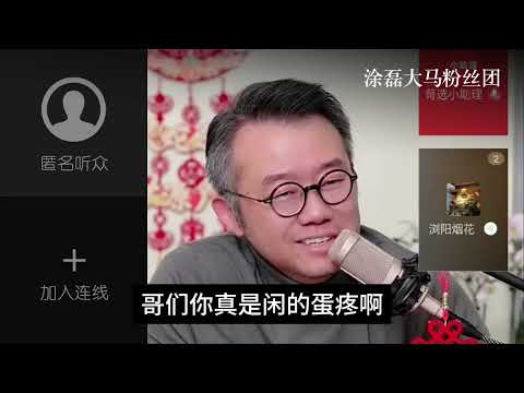 丈夫常年不归，妻子为何迷恋小鲜肉？涂磊谈追星婚姻：真正的问题不在明星！ | 真爱会客室