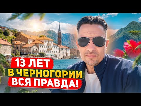 We lived in Montenegro for 13 years, and we have a lot to tell.