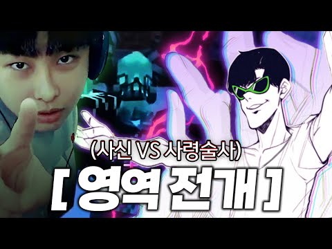 히든 사신 vs 사령술사 드디어 시작되는 전쟁 ㄷㄷ; [악어의놀이터2]