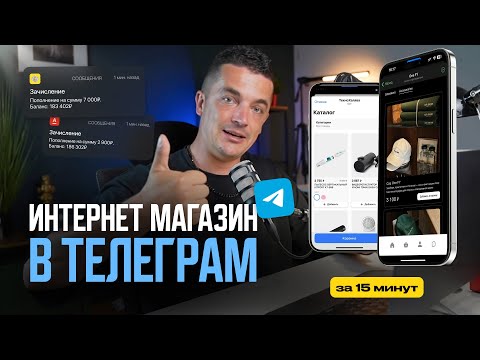 ONLINE STORE IN TELEGRAM. How to create MiniAPP in Telegram in 15 minutes