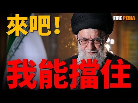 伊朗軍隊剖析大揭秘,當F-14雄貓淪為飛行博物館,當正规軍與革命衛隊上演雙頭鷹內耗,這支步履蹣跚的軍隊,早已失去了曾经的辉煌。|美軍|空軍|陸軍|伊朗|武器|火力君|