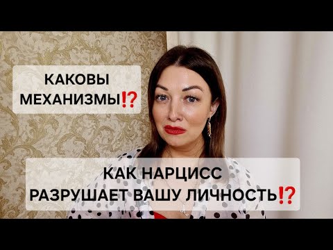 КАК НАРЦИСС ВАС РАЗРУШАЕТ⁉️ ОПАСНОСТЬ ПСИХОЛОГИЧЕСКОГО НАСИЛИЯ❗️