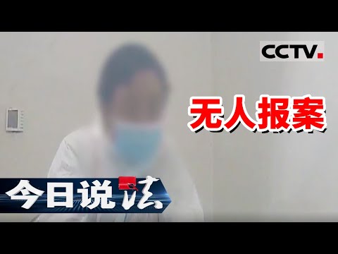 《今日说法》手机里藏着几十个名字的文件夹！里面竟全是未成年人私密照片和视频！20250814 | CCTV今日说法官方频道