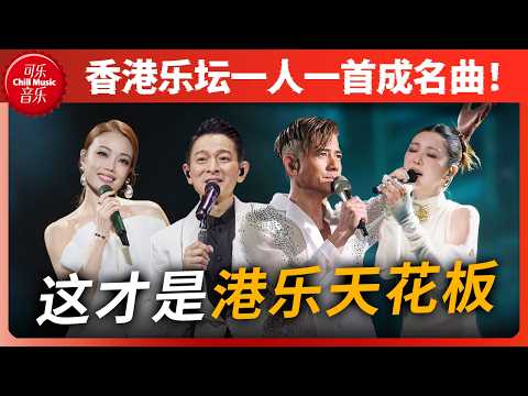 Hong Kong music gone mad! Listen to half a century of Hong Kong pop music in one sitting!