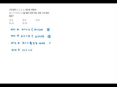 개플 2-1[유형편]  (3.일차부등식) p.42_쌍둥이기출 6번