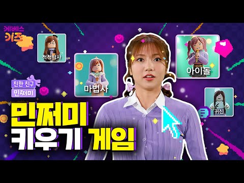 게임 속으로 들어간 민쩌미!ㅣ수학 시험이 게임이라면?ㅣ친한 친구 민쩌미ㅣKBS 251218 방송