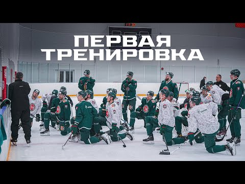 Первая тренировка «Ак Барса» на предсезонке 2024/25