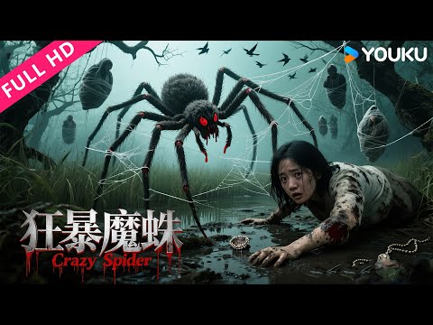 ENGSUB【狂暴魔蛛 Crazy Spider】蜘蛛岛惊现吃人巨蛛！情侣误入绝命巢穴！ | 惊悚/冒险 | YOUKU MOVIE | 优酷电影